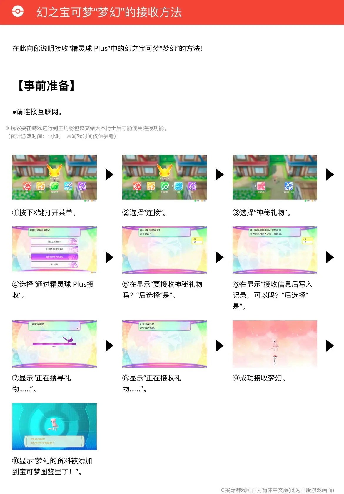 ns平台宝可梦联动&配信