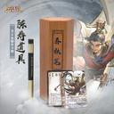 【三国杀大周天】【1.1.1.1.4.4.5.8】陈寿道具-春秋笔