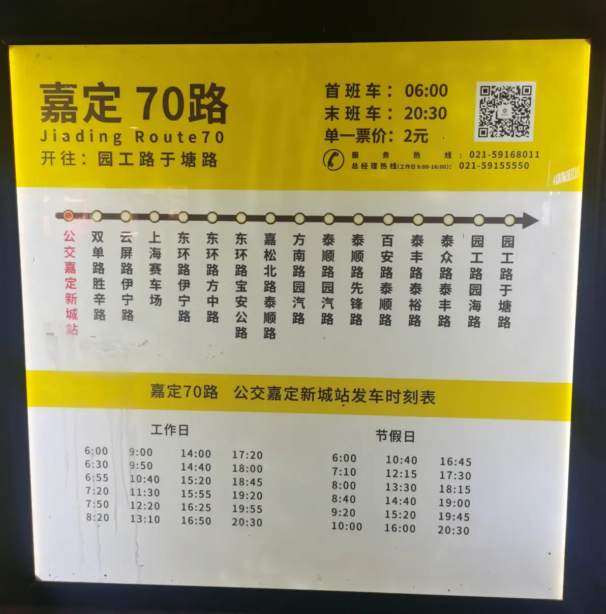 嘉定公交公交嘉定新城站的公交线路信息