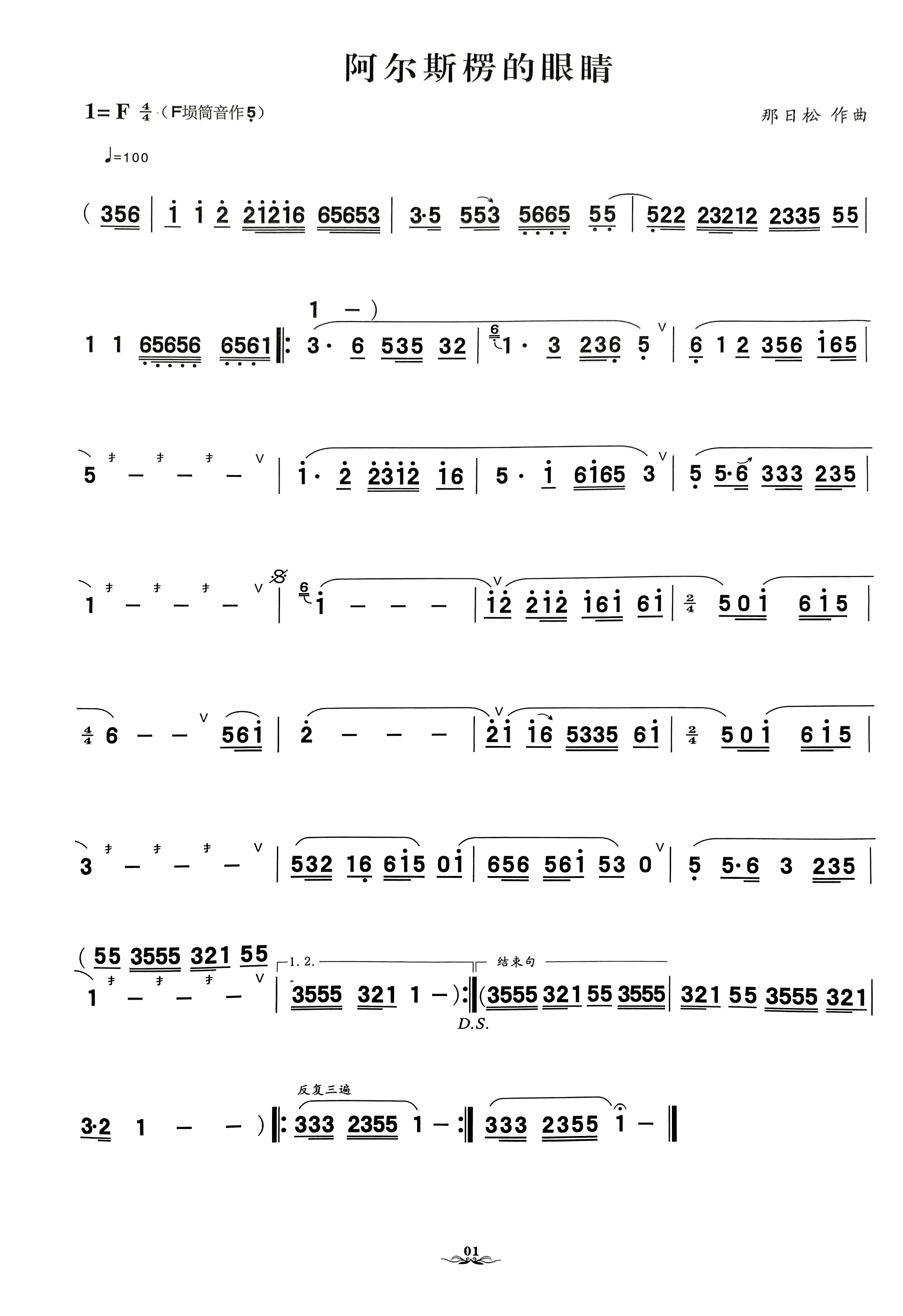 从今天起,我会定期更新"埙曲一百首"曲谱.