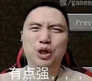 这么强表情包合集1 - 哔哩哔哩