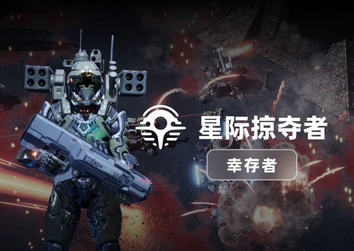 Steam游戏评测 第130期《星际掠夺者 幸存者》 哔哩哔哩