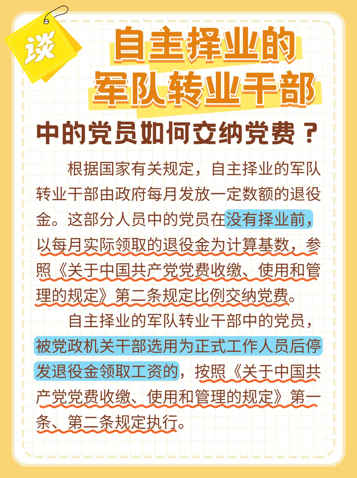 自主择业的军队转业干部中的党员如何交纳党费?
