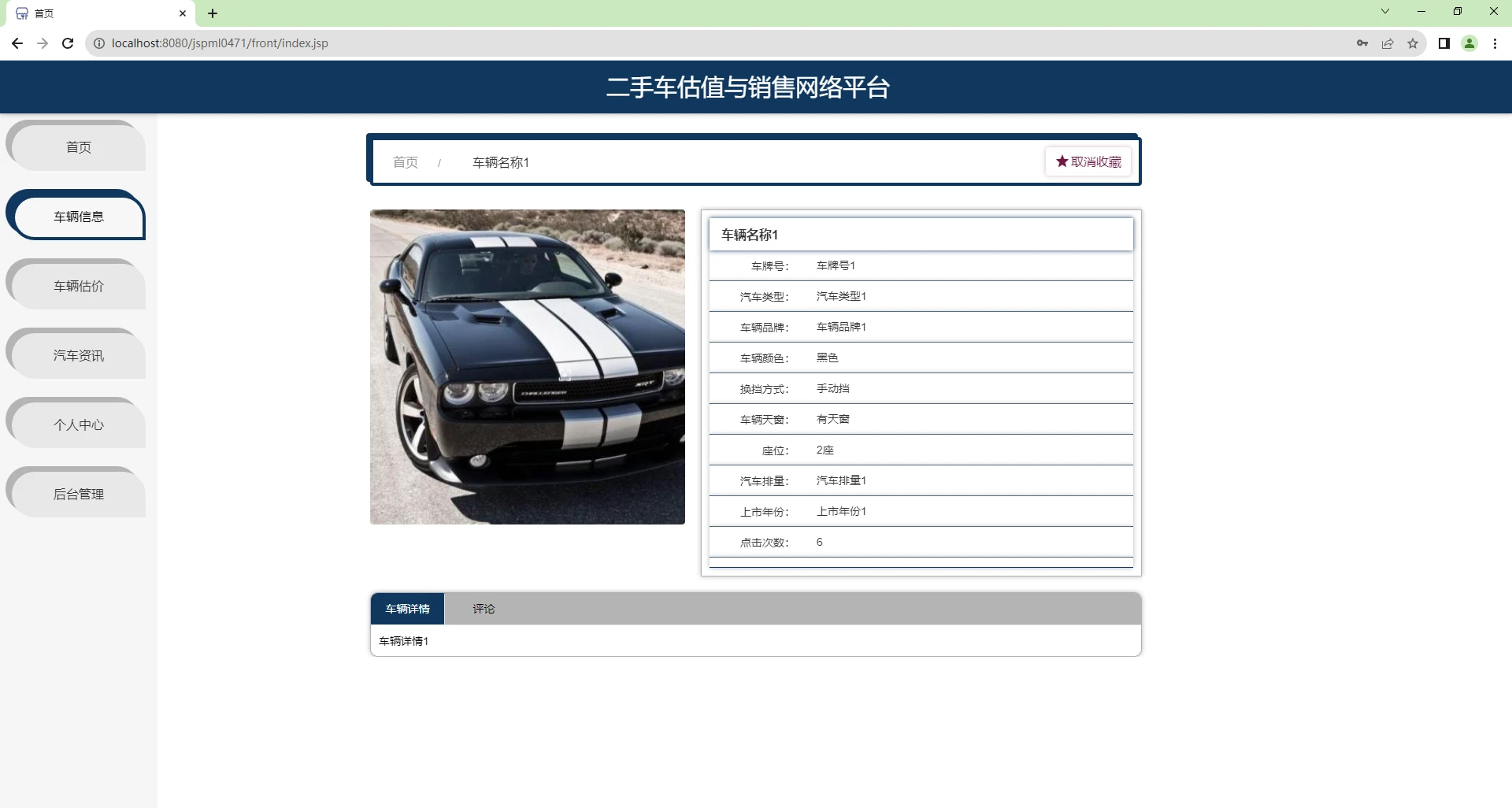 基于SSM+JSP的二手车估值与销售管理系统、二手车销售管理