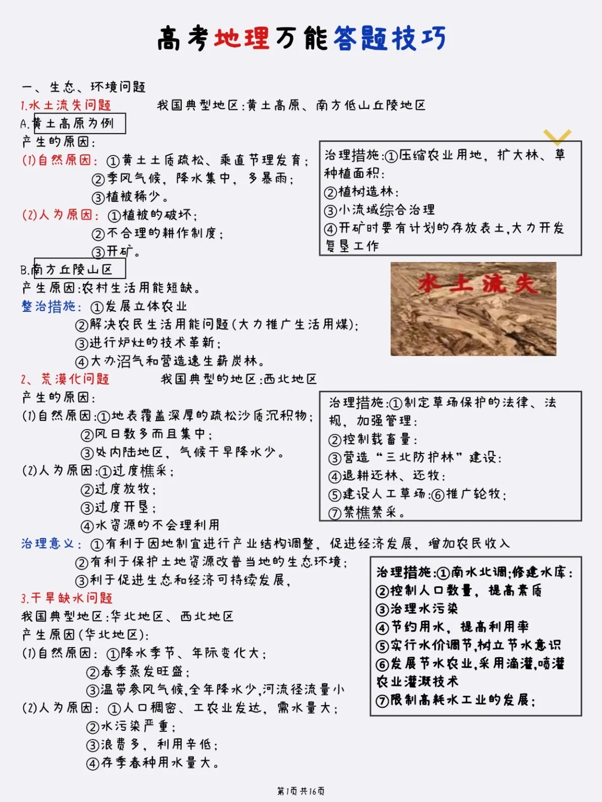 包含高考地理选择题技巧（排除法/地图定位法）的词条