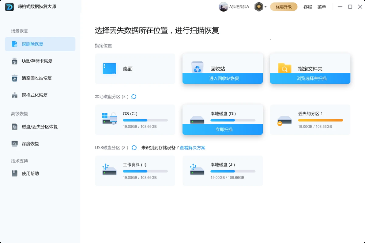 3款热门数据恢复软件测评,哪款数据恢复软件好用? - 哔哩哔哩