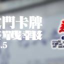 六武之门卡牌【比赛战报】游戏王 2025年5月 第一周