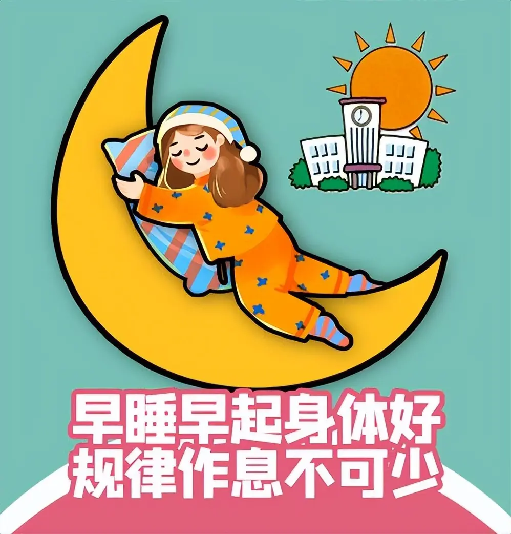 为什么说,早睡早起身体好?