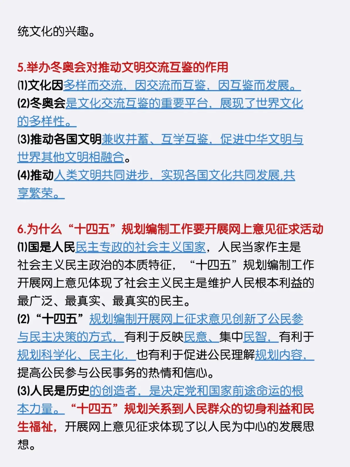 高考政治压轴题！时政主观题，突破难点(2021年高考政治时政热点主观题精选精练)