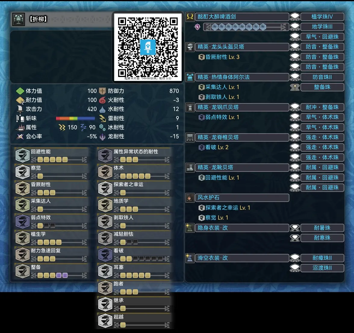 怪猎世界衣装上整备珠