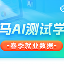 26年第一季度就业数据出炉！黑马AI测试杀疯了！