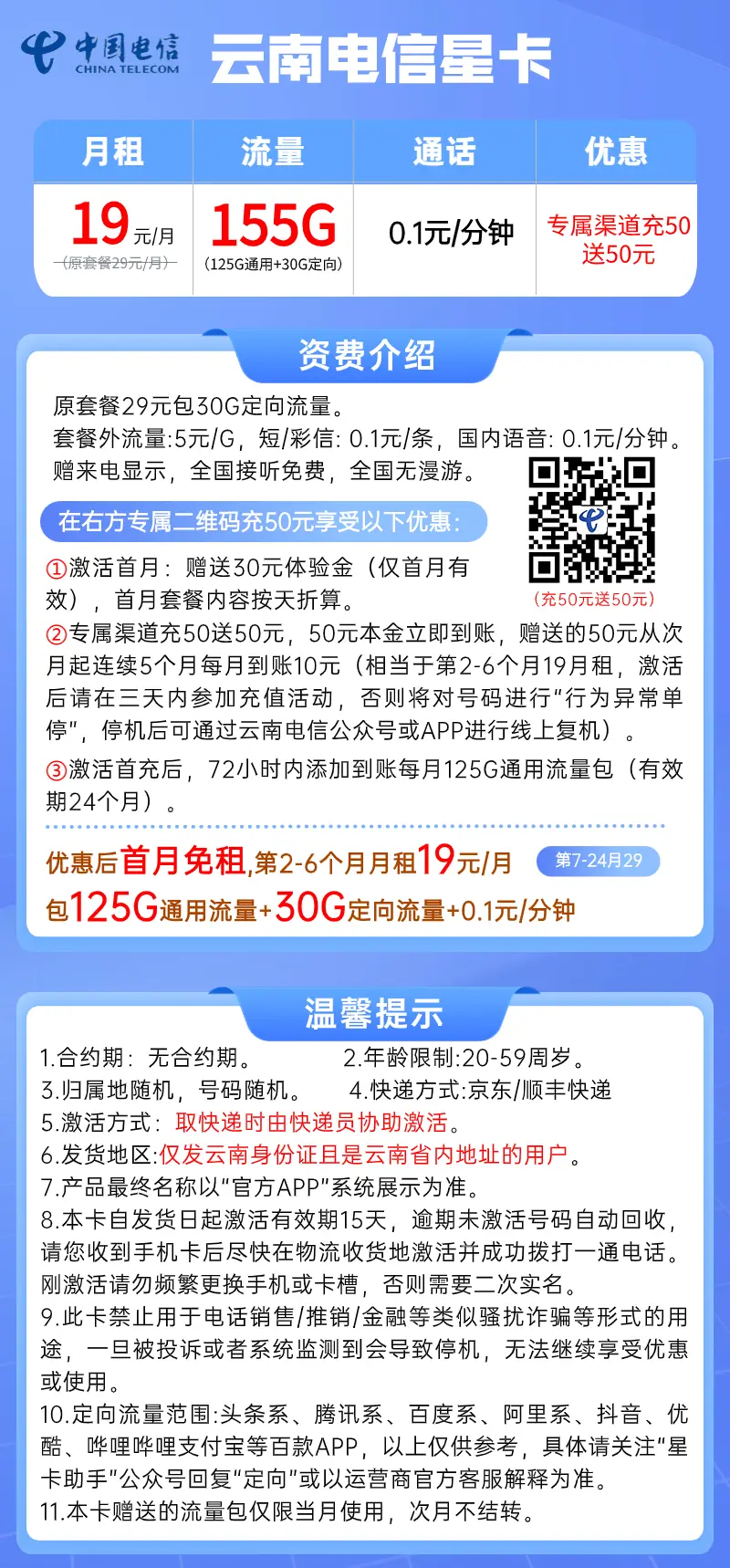 云南用户如何免费申请19元155G全国流量卡？