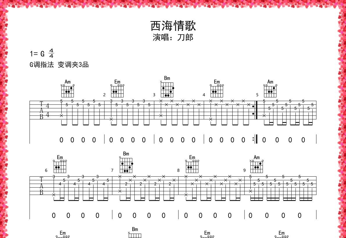 西海情歌吉他谱-C调弹唱谱-高度还原版-刀郎-歌谱网