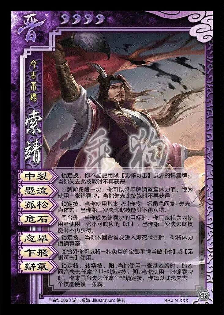 三国杀【乖狗图鉴】王祥&司马孚&石苞&贾充&卫瓘&裴秀,子頠&索靖;西晋