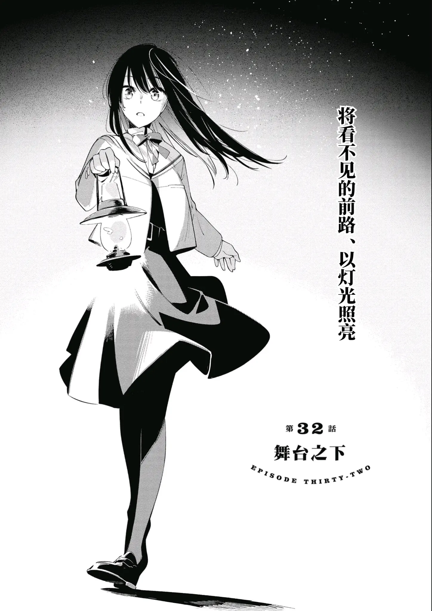 《终将成为你》漫画32(简中) - 哔哩哔哩