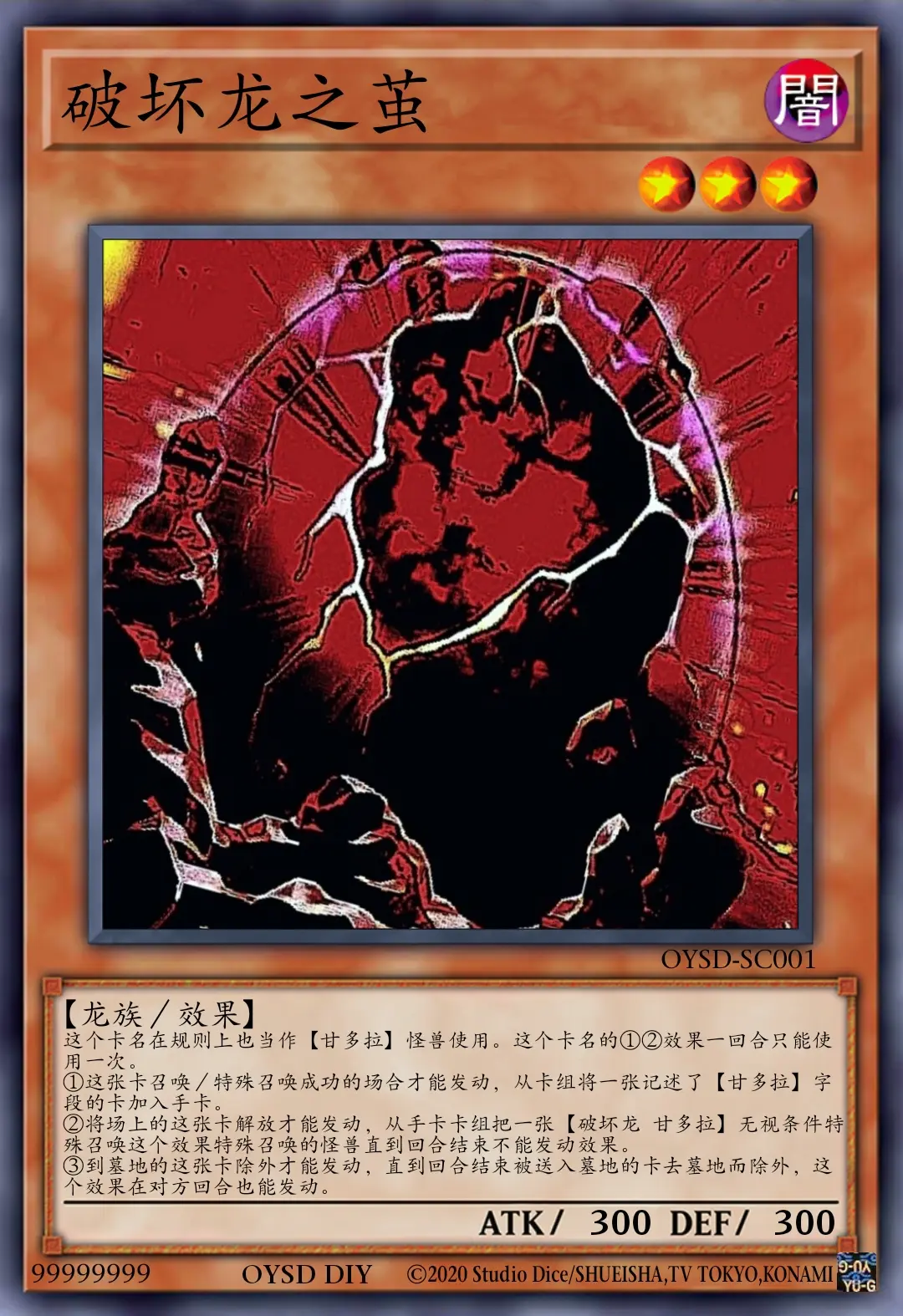 破坏龙甘多拉补强卡