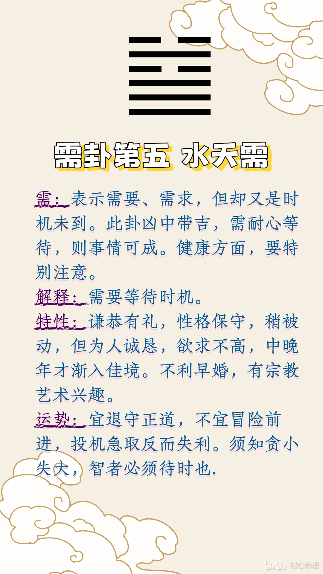 卜卦定吉凶——需卦 - 哔哩哔哩