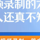 游戏视频录制的六个秘诀，一般人还真不知道！