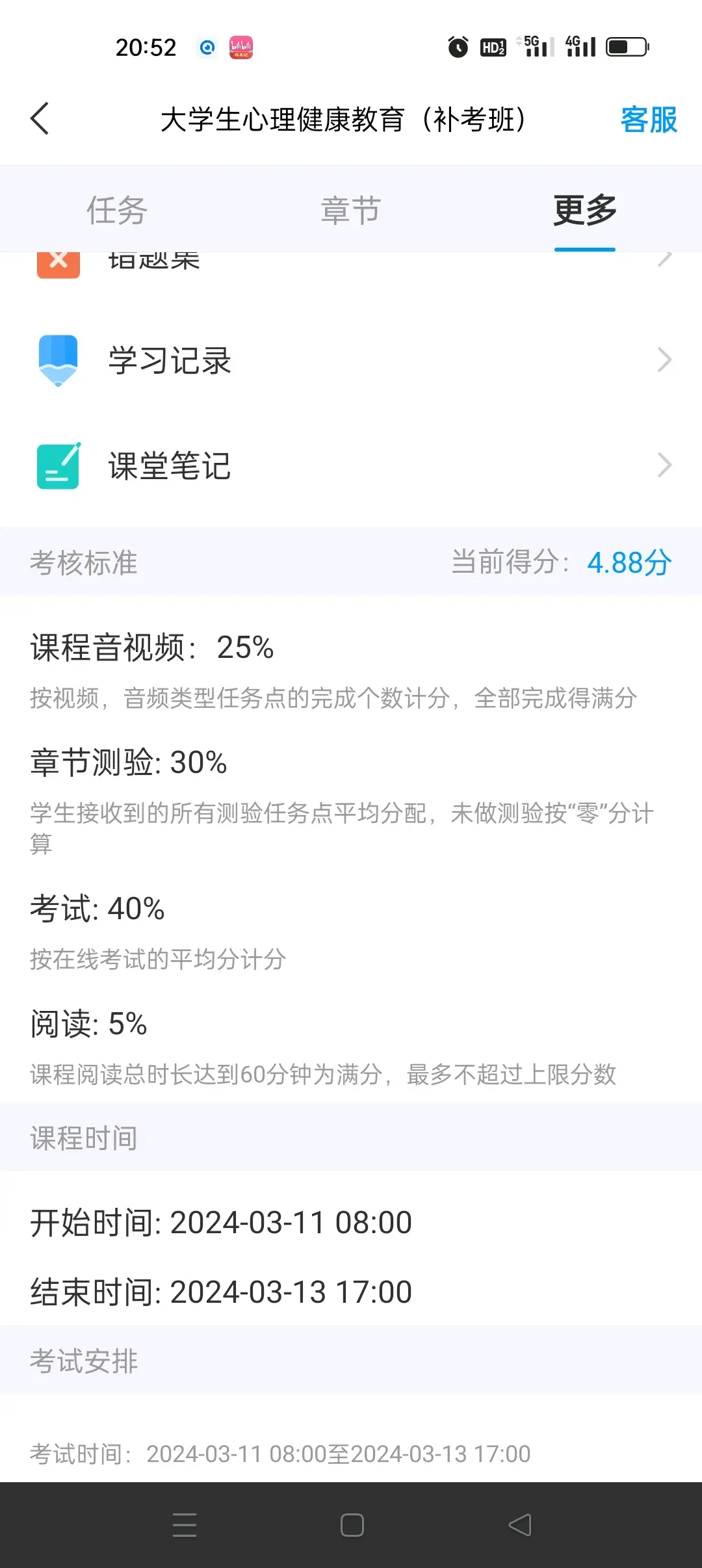 关于学习通在网页上查答案的信息