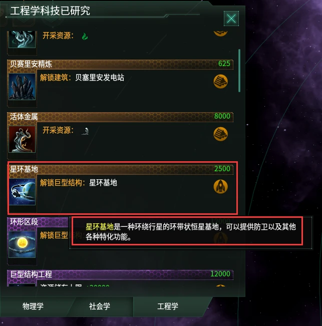 【群星3.12/stellaris】星环基地详解 - 哔哩哔哩