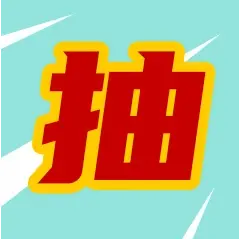 關注@上海灘許van強並轉發本條動態!即可參與本次抽獎!