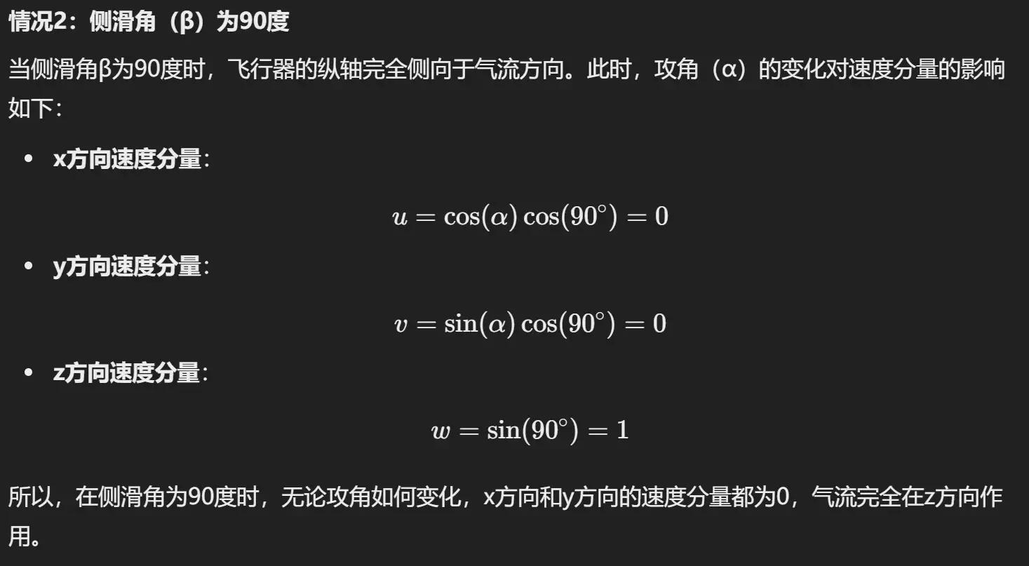 攻角侧滑角图片