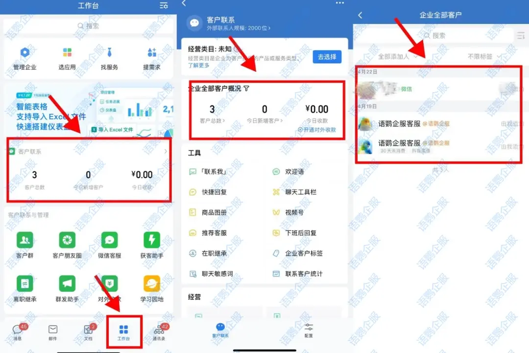 企业微信授权在哪 企业微信授权在哪