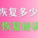 硬盘数据恢复一般多少钱？这5种数据恢复秘诀帮你省钱！