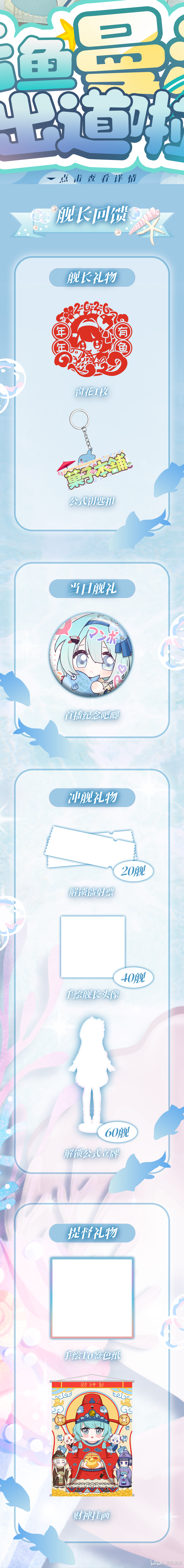 航海回馈海报