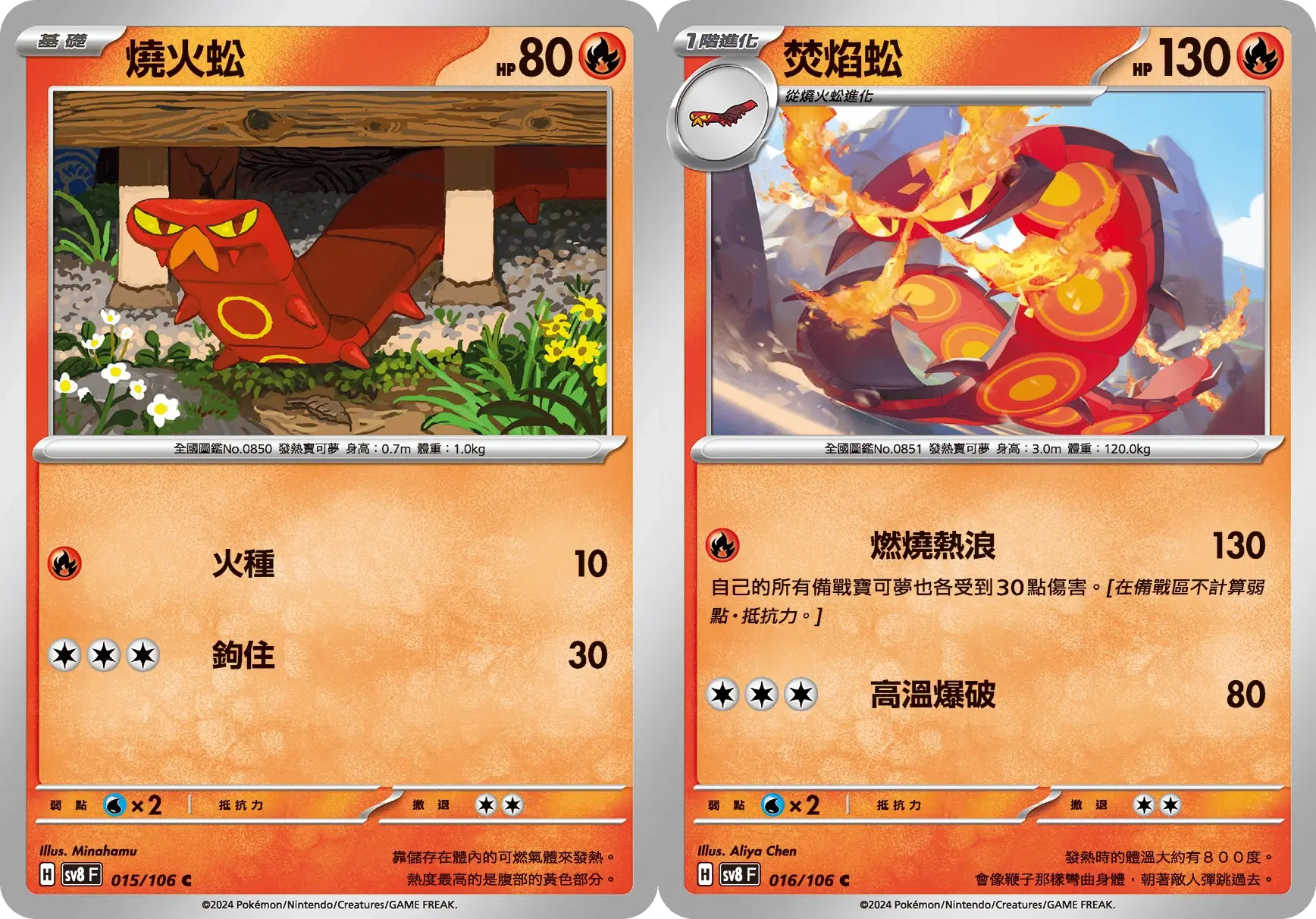 14.火神蛾12.比克提尼11.帕底亚肯泰罗10.古简蜗8