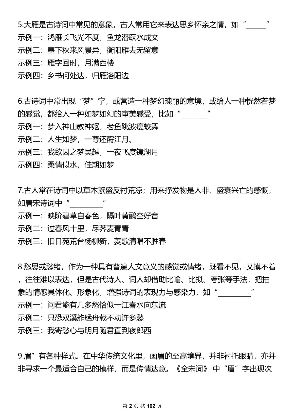 分班考语文默写卡！高频古诗文，每天默的简单介绍