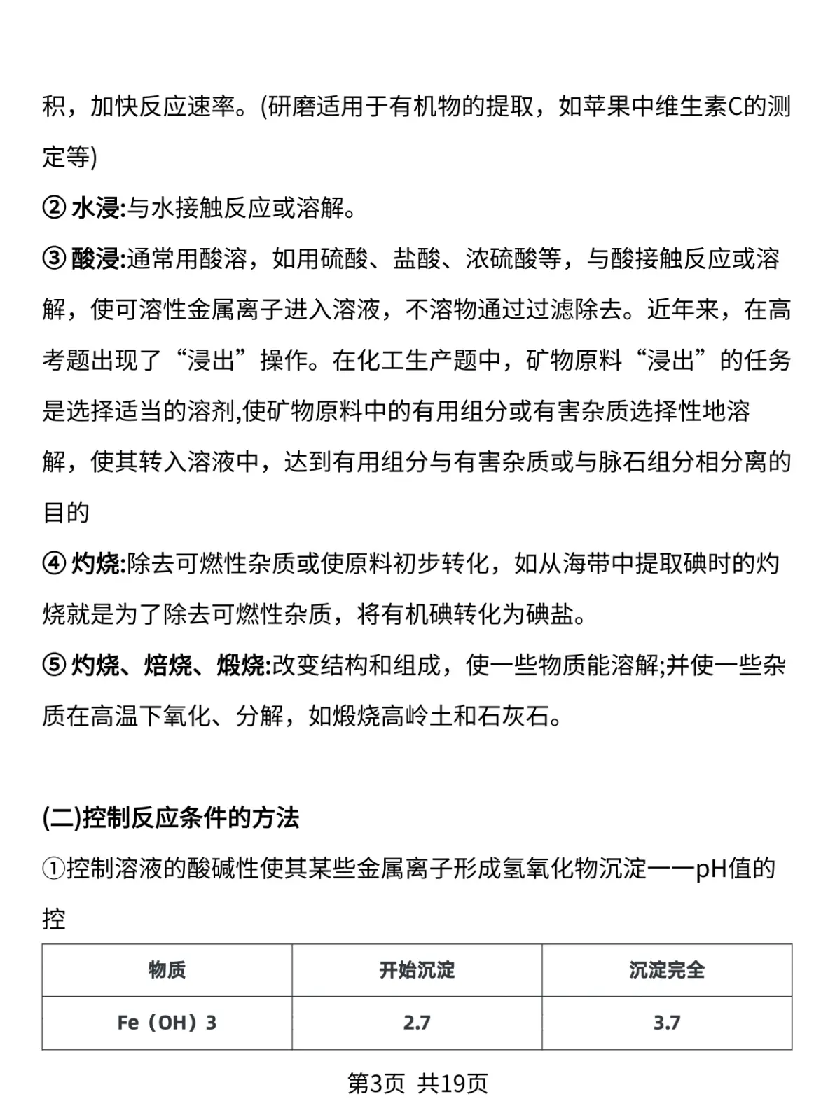 高三化学救星！工业流程题解法，附真题解析的简单介绍