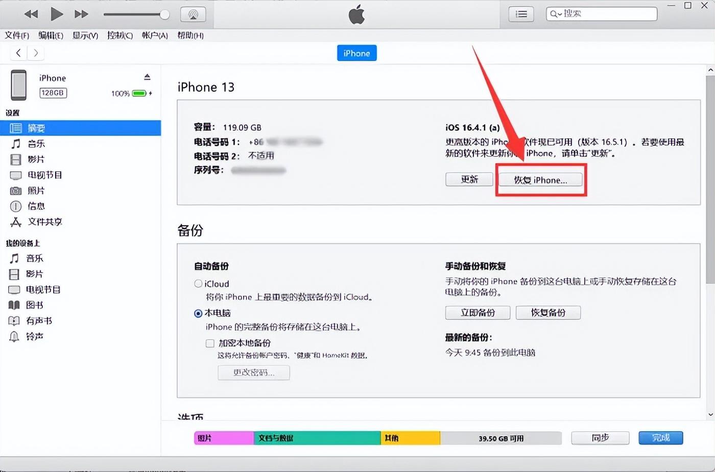 mac一键恢复出厂设置方法（清除所有内容和设定一次搞定）-李飞SEO