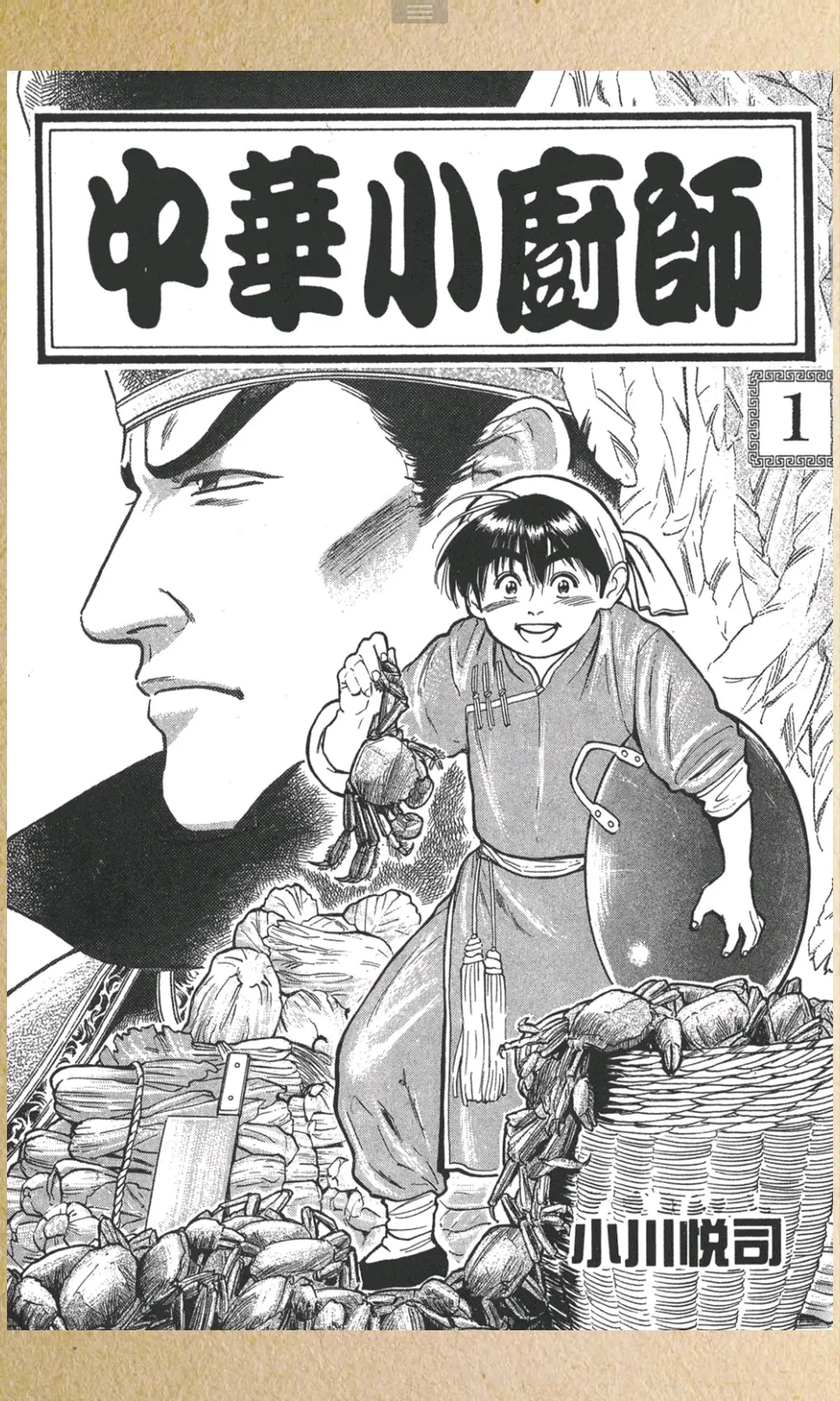 中华小厨师(中华小当家)高清漫画资源分享mobi格式 阿里云