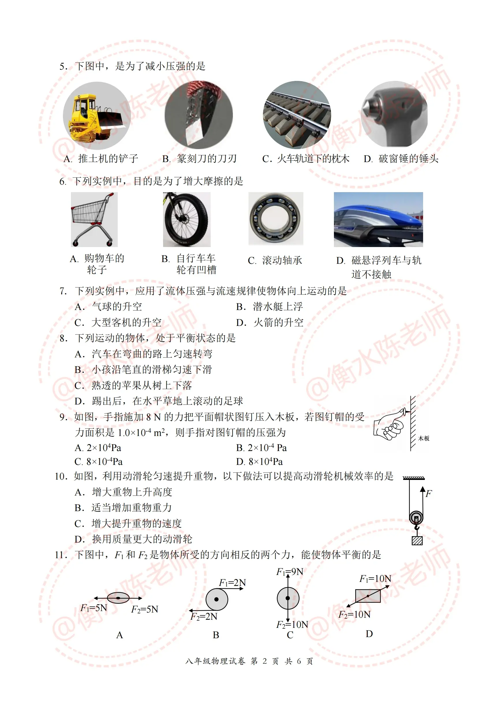 八下物理学探诊
  第1张