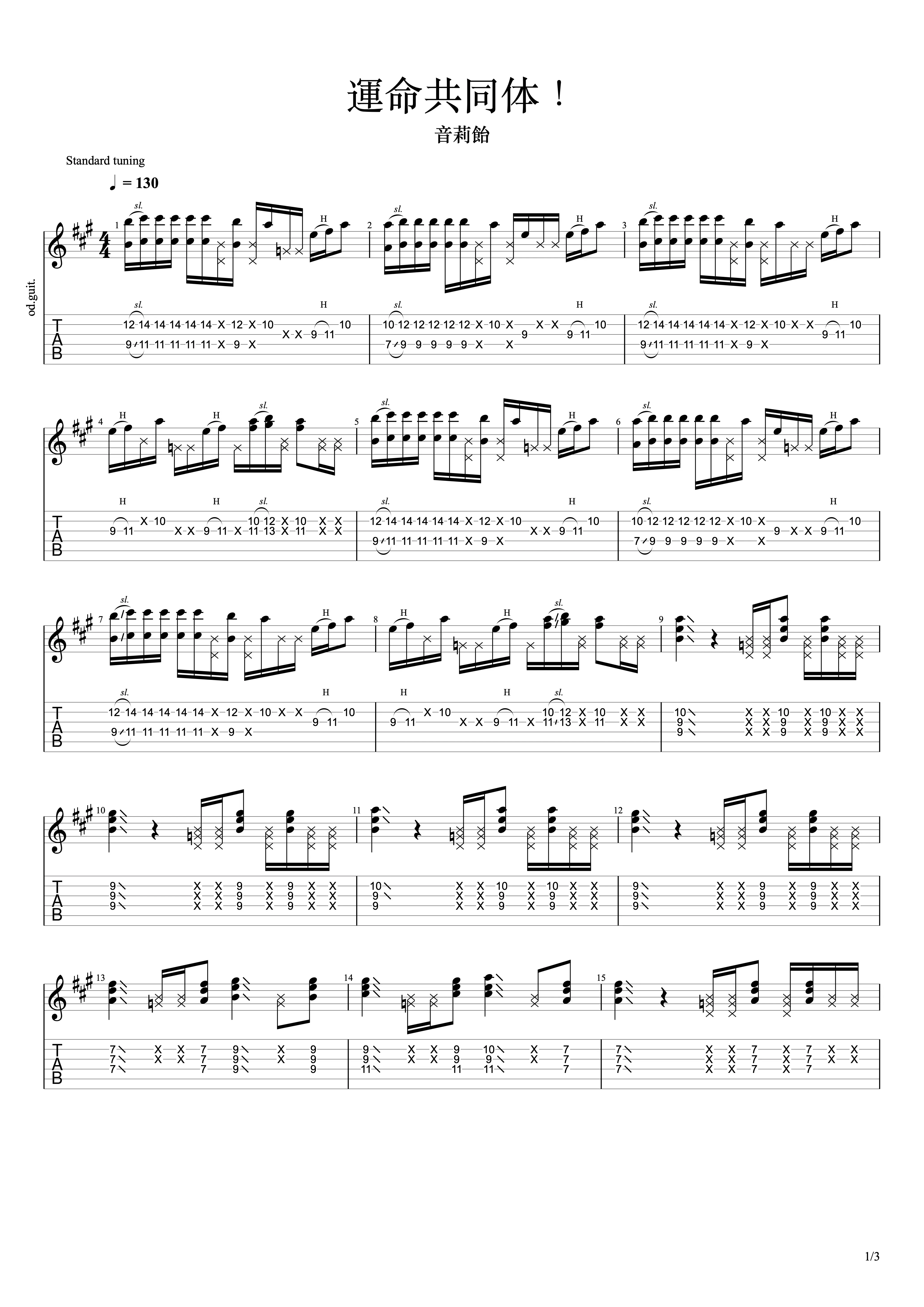 「电吉他谱」運命共同体!