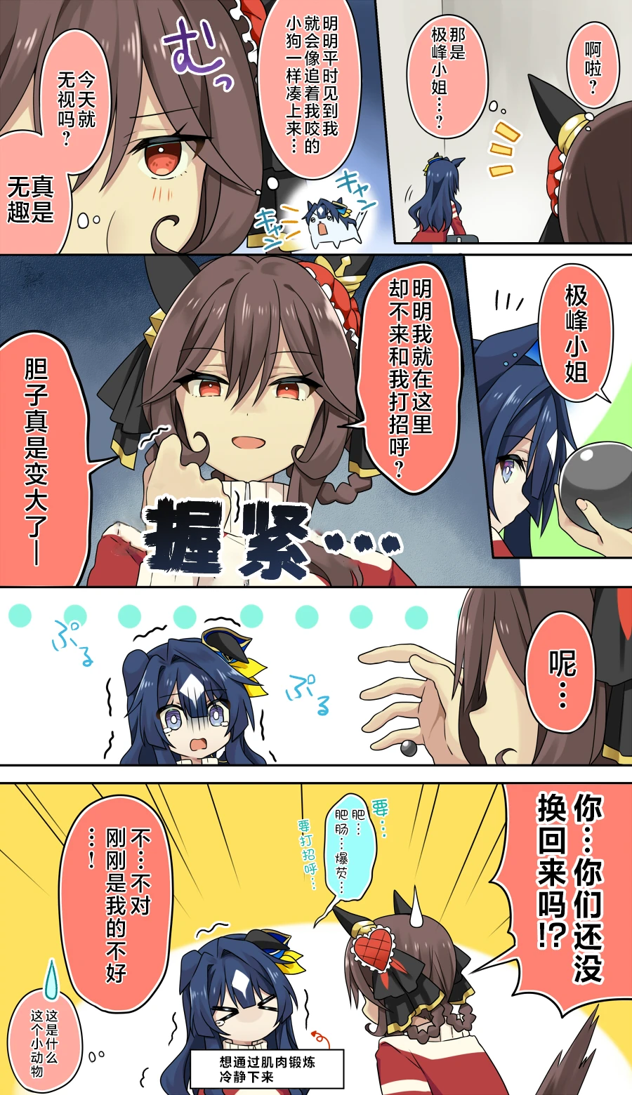 【赛马娘漫画】交换身体的V家姐妹们 - 哔哩哔哩