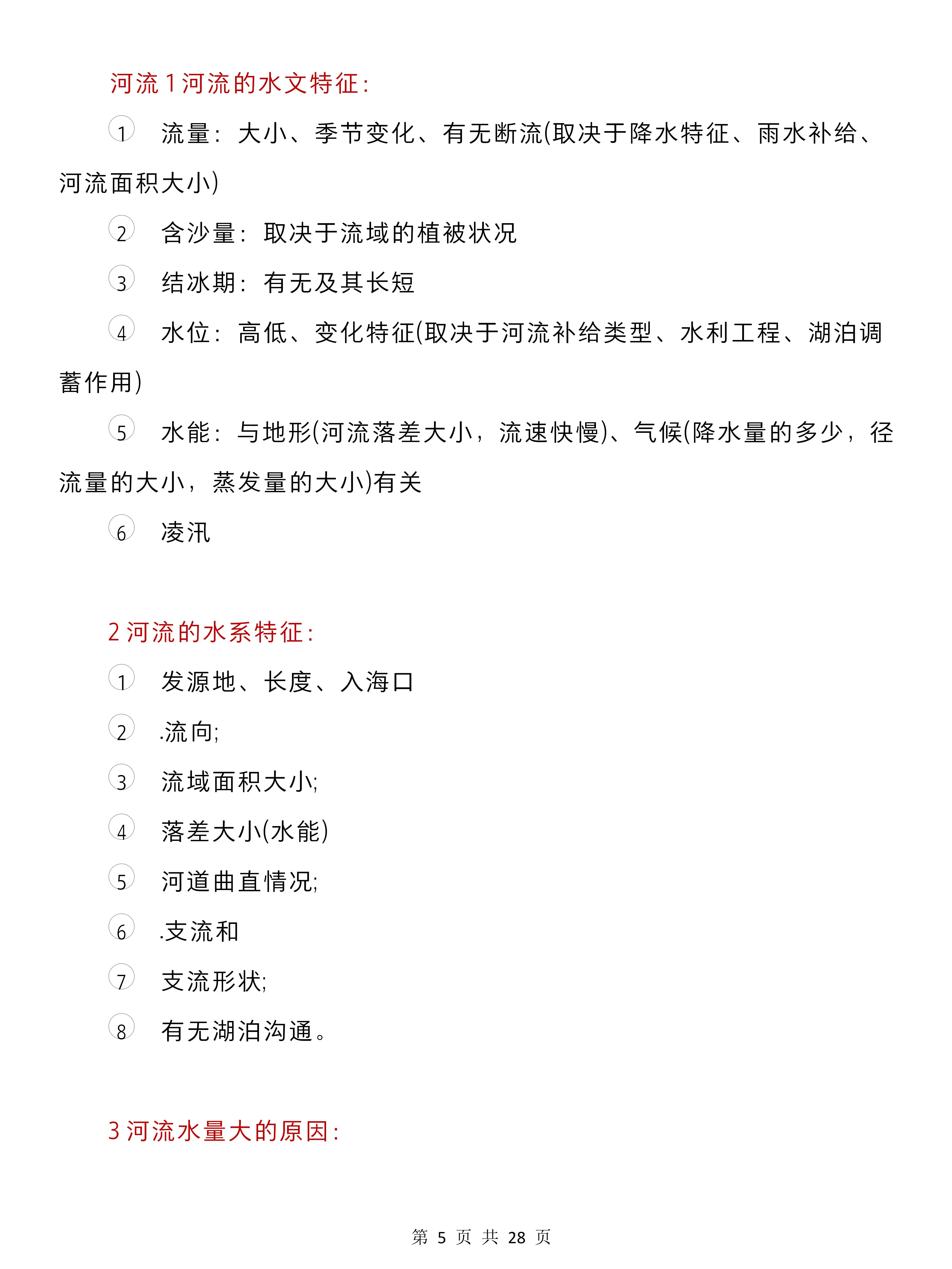 地理答题模板｜情境化应用指南(新高考地理试题情境和设问的主要特点)