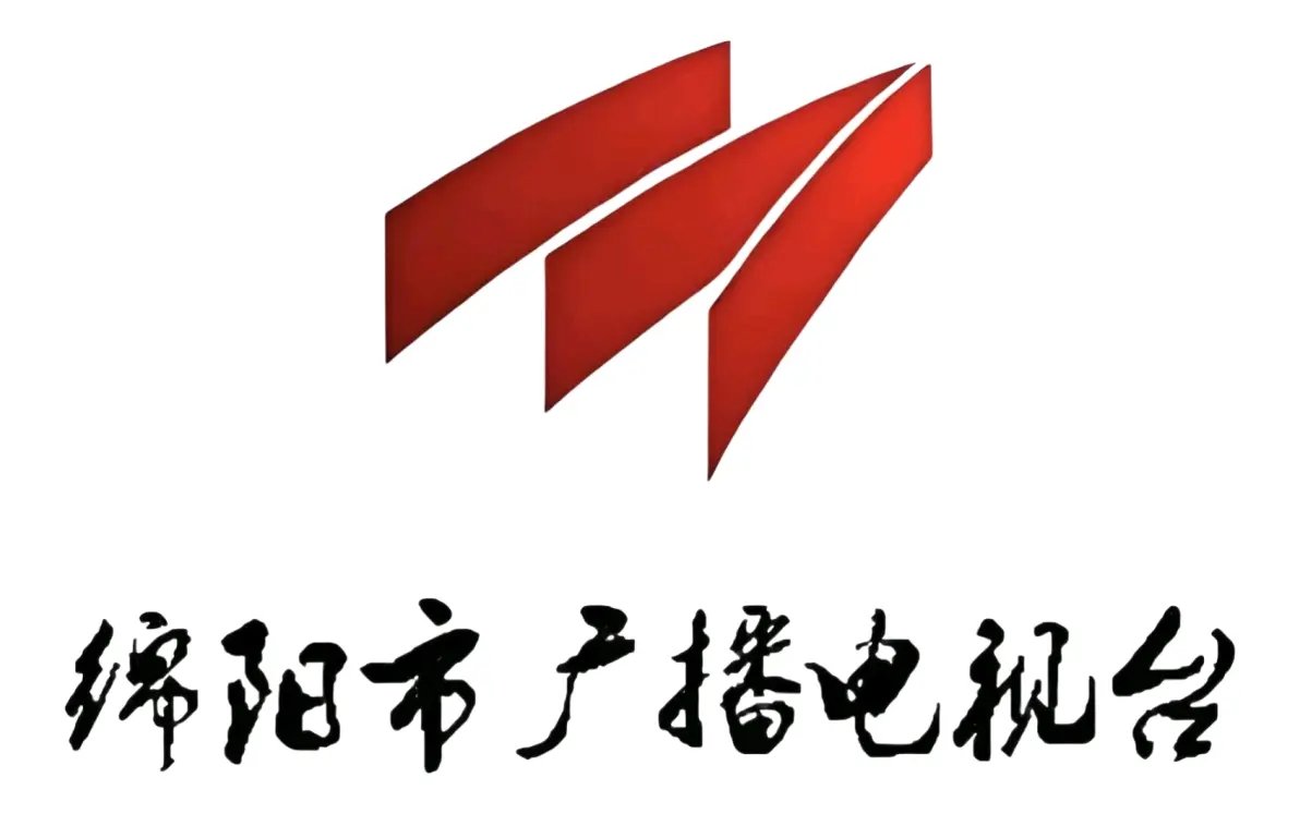 中国绵阳广播电视台