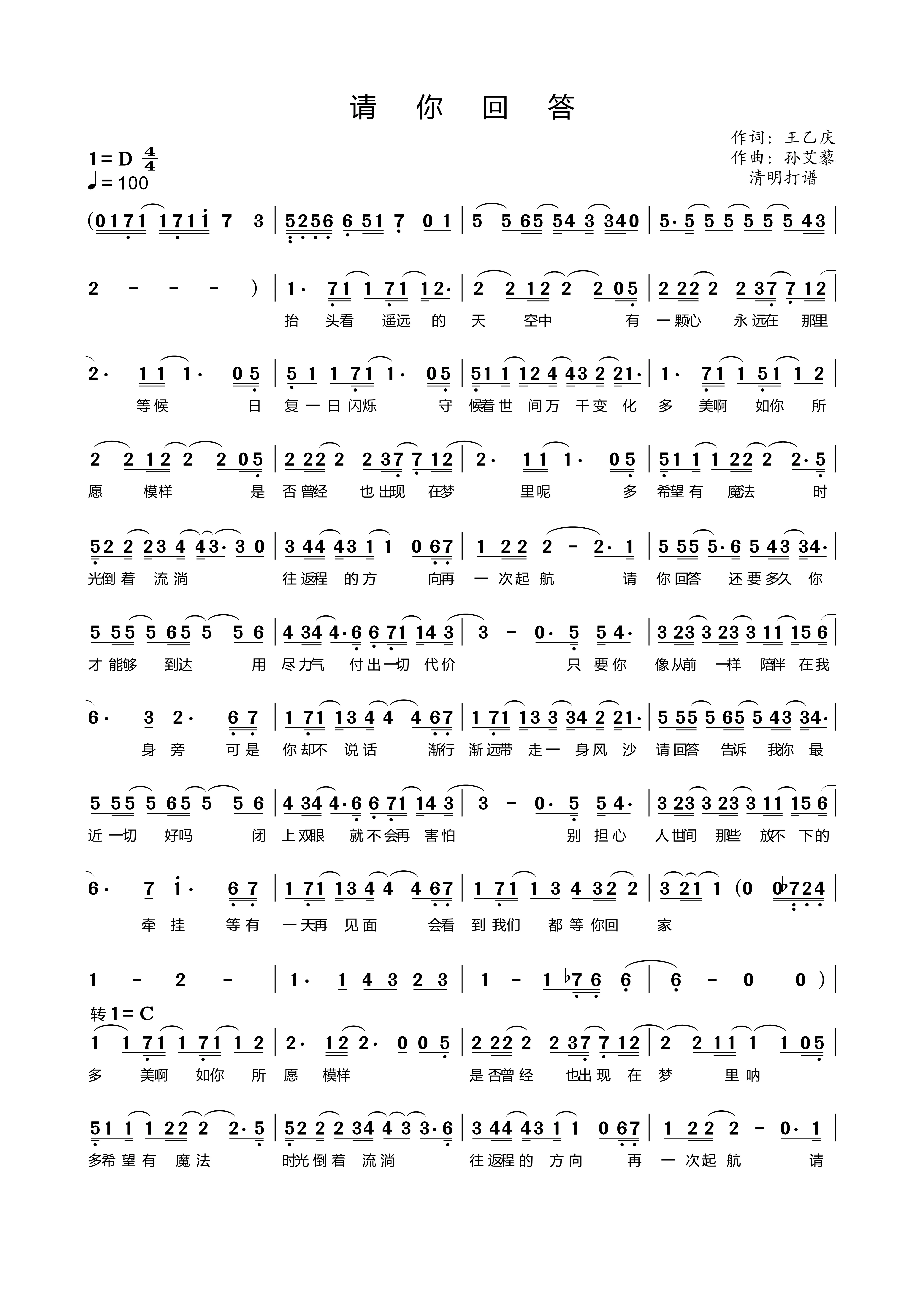 请你回答 【简谱】《那年那兔那些事儿 第五季》第十集,第十一集片尾