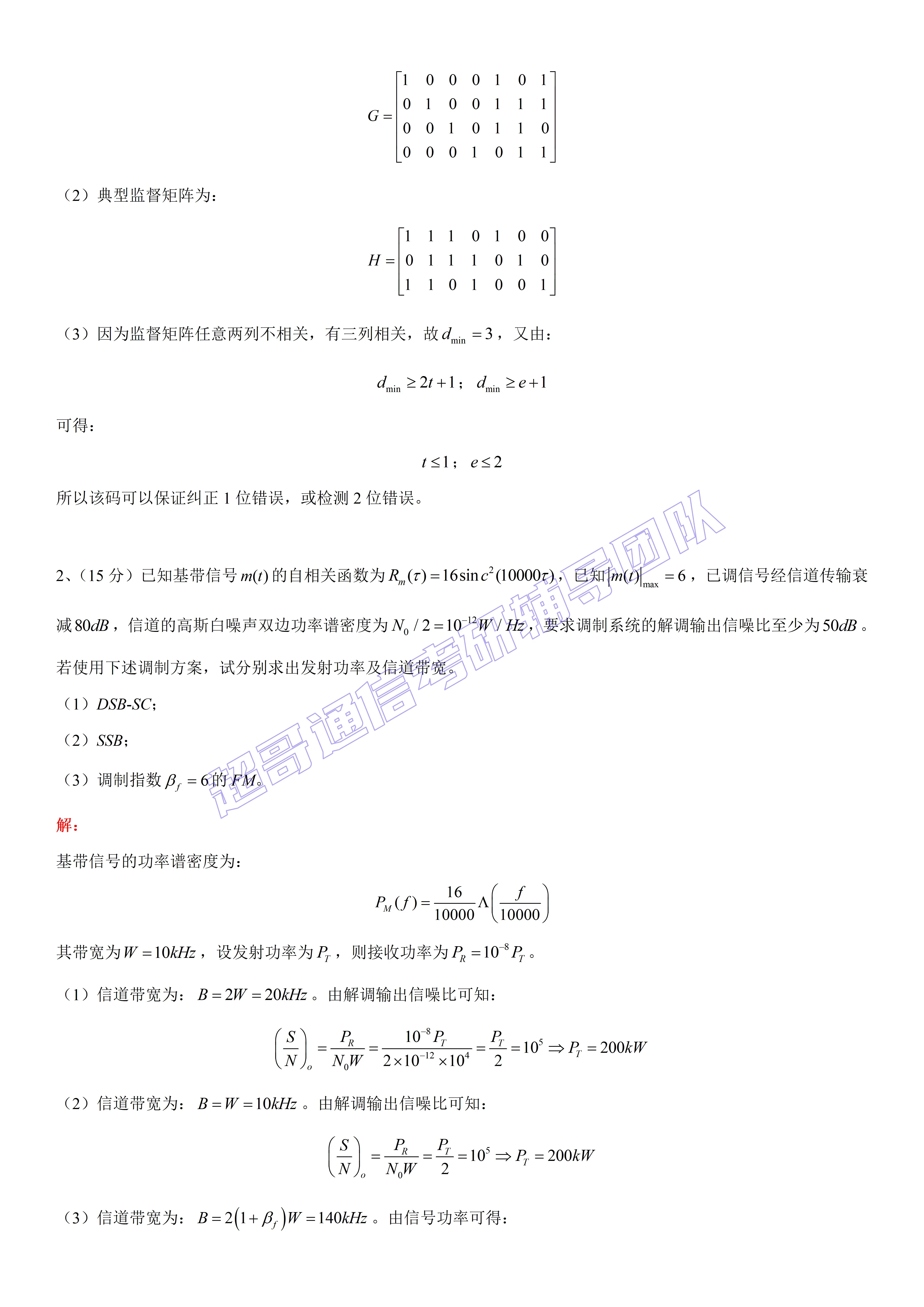 北大电子与通信考研（北京大学电子与通信工程考研） 北大电子与通讯
考研（北京大学电子与通讯
工程考研）《北京大学电子与通信工程考研》 考研培训