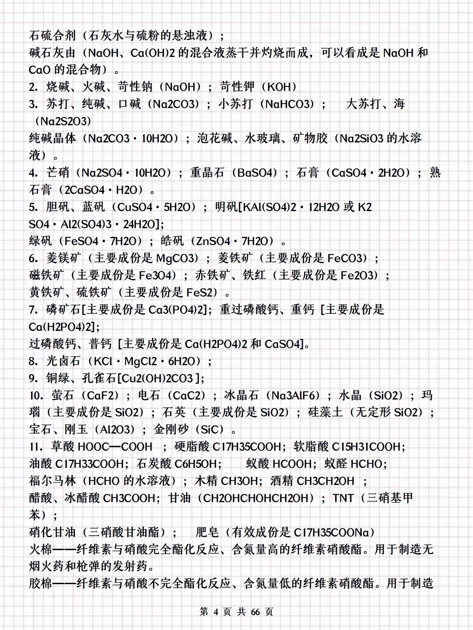 高中化学趣
  第2张 高中化学趣
  第2张