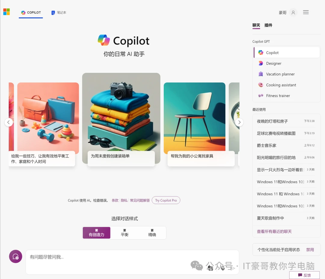 Copilot AI真的强，轻松AI识图/绘图/作曲！附获取使用指导方法，IT豪哥帮你轻松用上 - 哔哩哔哩