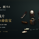 不用下载，点击即玩！《无尽深渊》0.6 更新｜本命法宝、A16、老丁成长与新故事