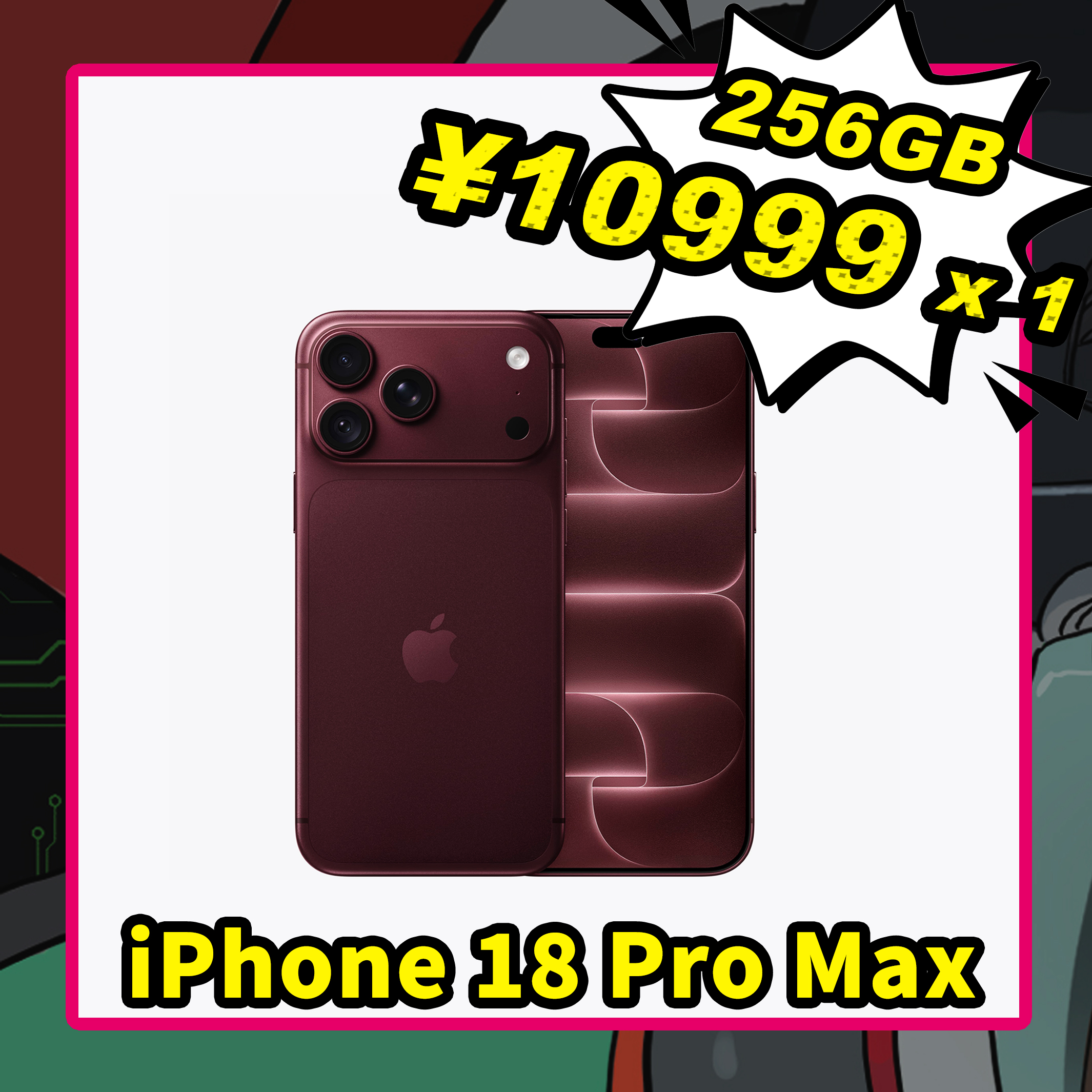 共106个名额:iPhone 18 Pro Max 1份;PS5轻薄版2份;Switch 2 4份;桌椅、洗地机、吉他5份;眼镜及REDMI手机6份;外设38份;潮玩与耳机15份;生活好物7份;手机周边28份。具体型号及随机款式见原文。