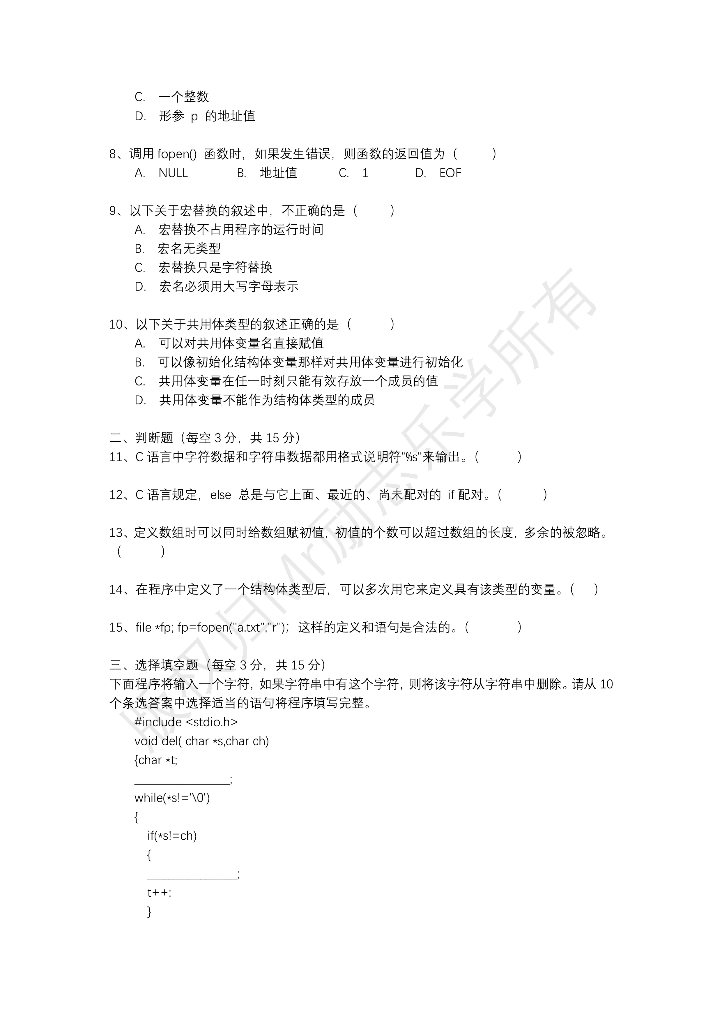 c面试题，c面试题目