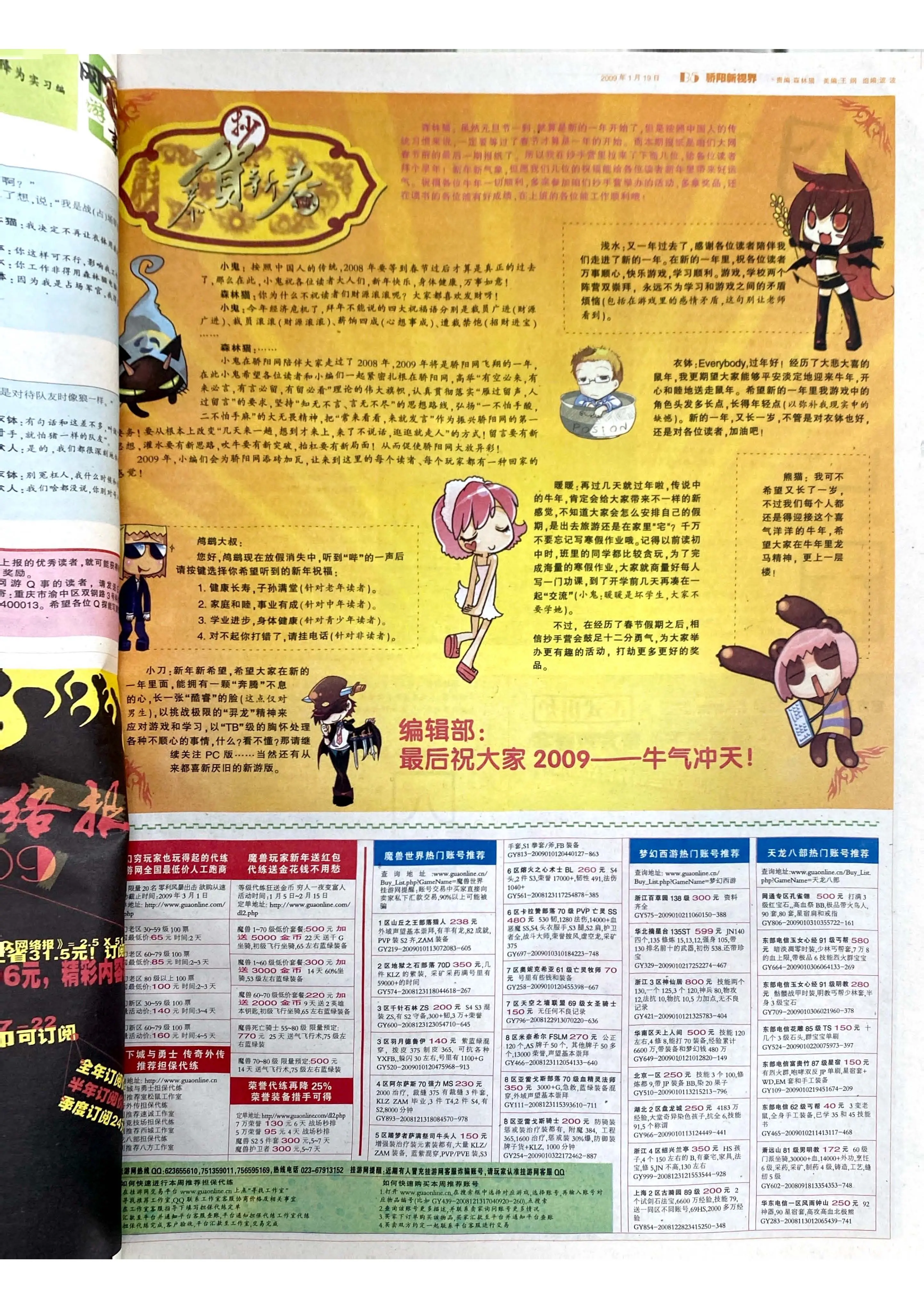 《大众网络报》2009年第3期总第433期