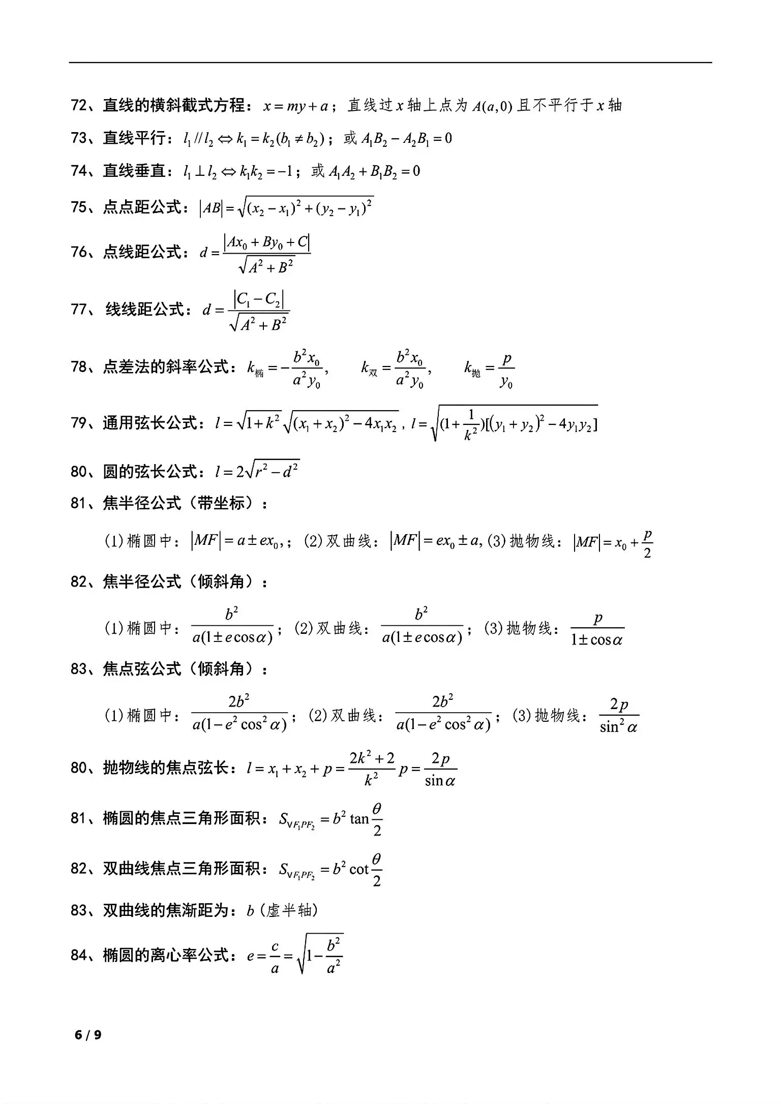 高中数学公式大全图片  第1张