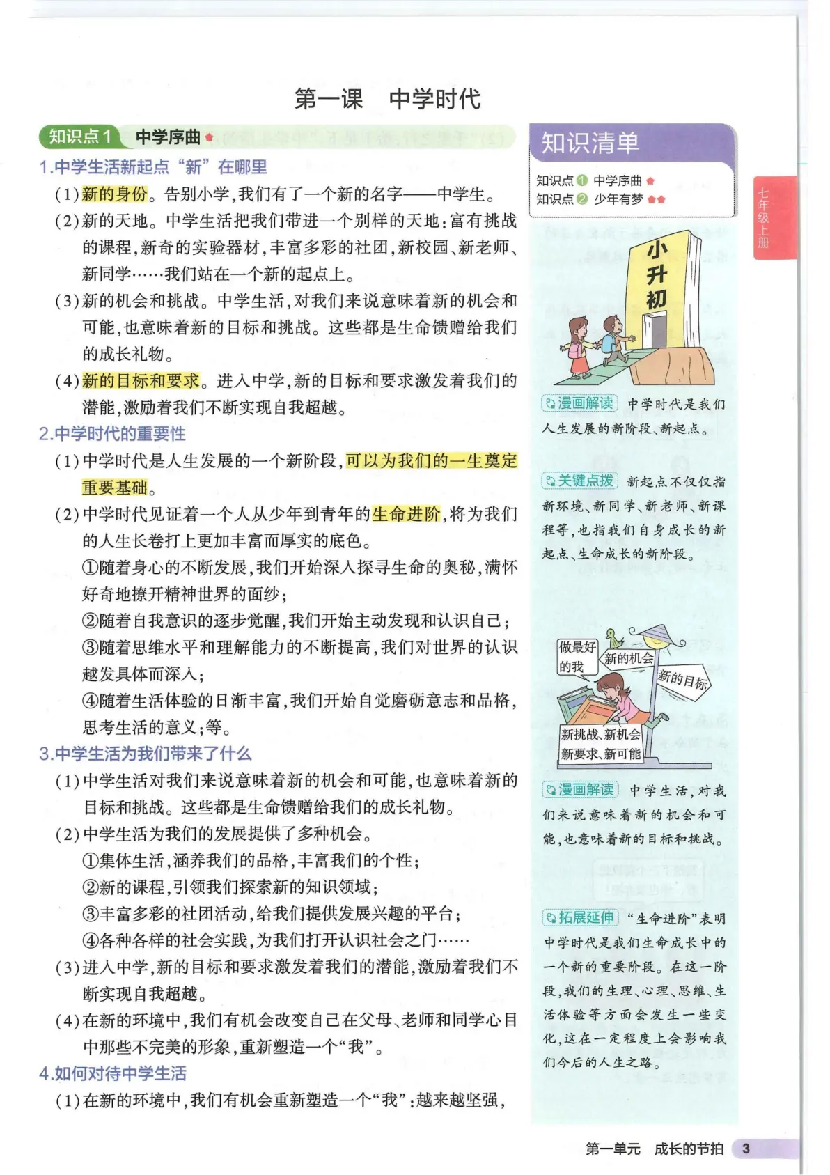 
中考道法提纲人教版  第1张