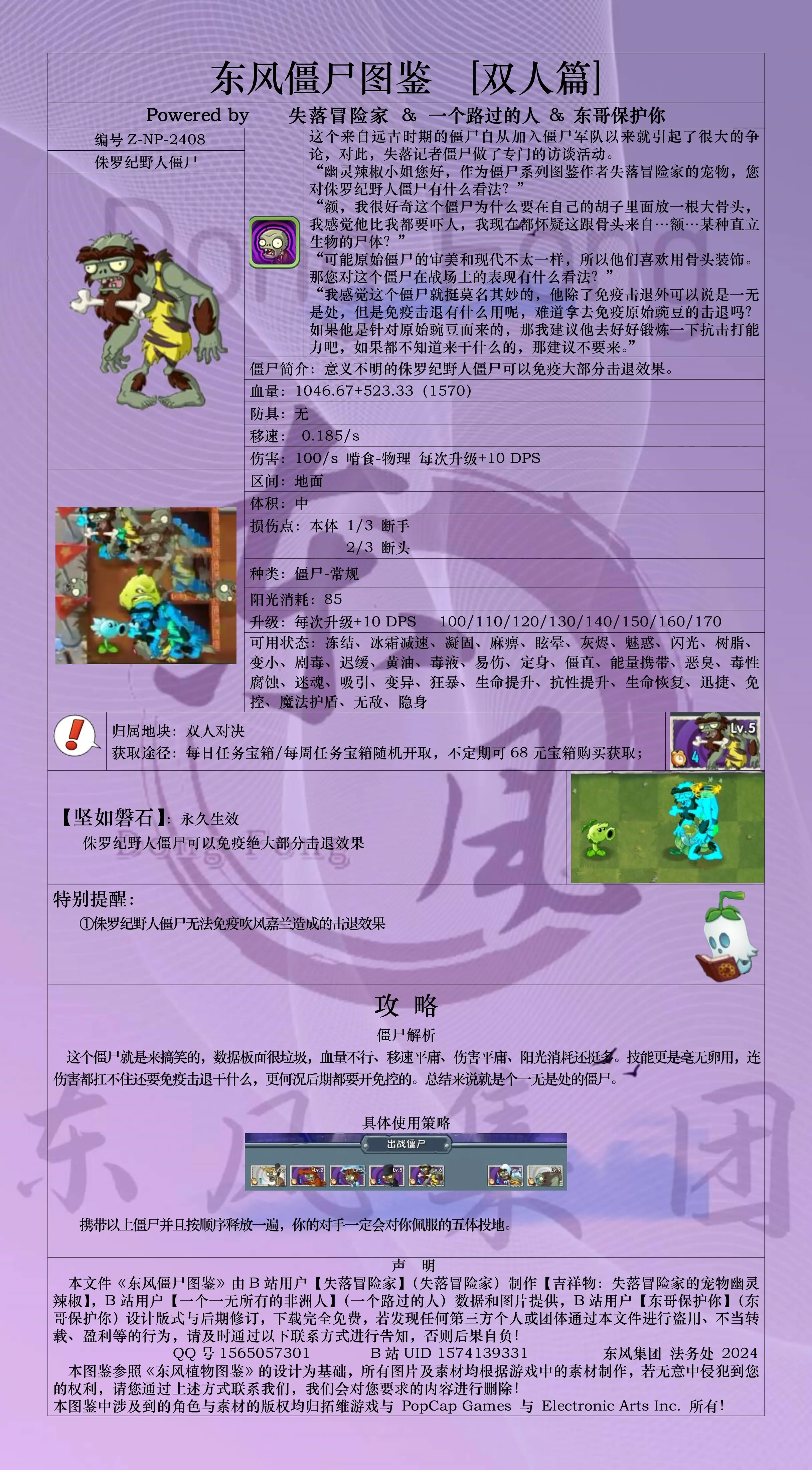 东风双人僵尸图鉴 野人僵尸